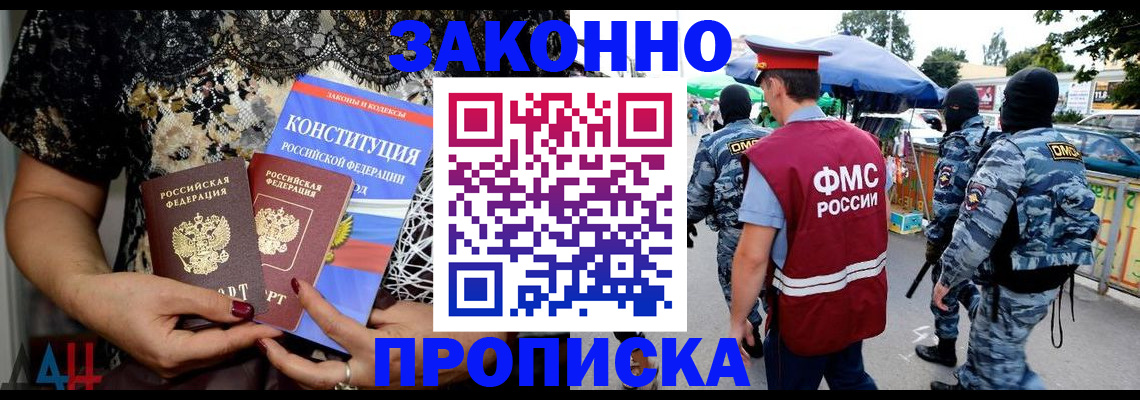 временная регистрация для школы в Усть-Лабинске