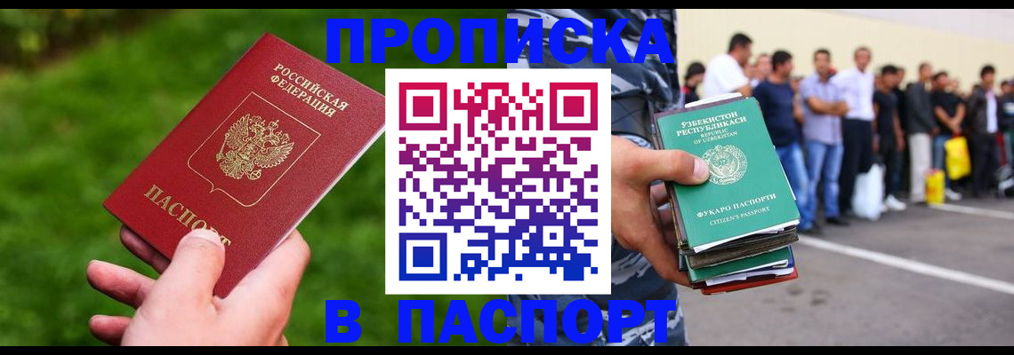 временная регистрация для всех в Усть-Лабинске