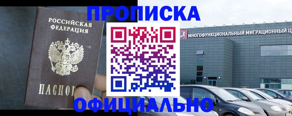 прописка 2025 в Усть-Лабинске