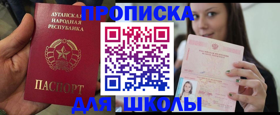 прописка ребенка в Усть-Лабинске